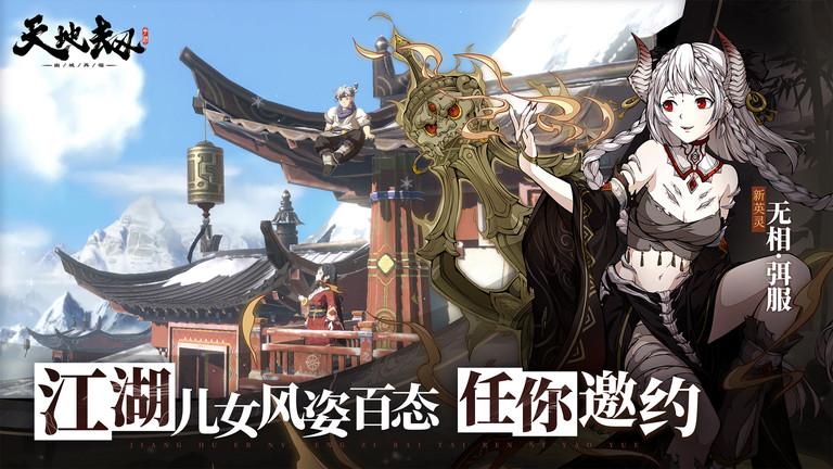 天地劫幽城再临官方正版下载,仙侠手游,天地劫幽城再临,rpg手游