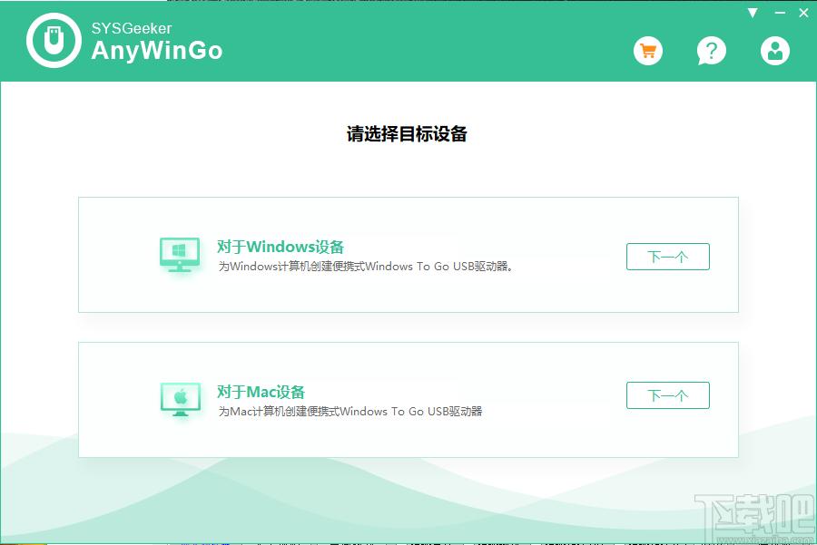 SYSGeeker AnyWinGo下载,系统迁移软件,系统封装,重装系统,u盘启动盘