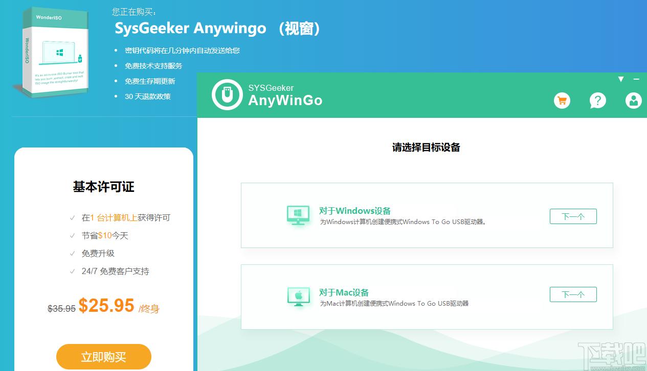 SYSGeeker AnyWinGo下载,系统迁移软件,系统封装,重装系统,u盘启动盘