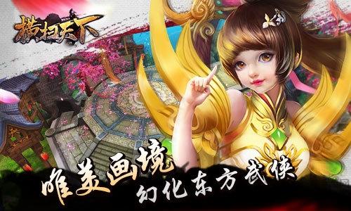 横扫天下私服下载,武侠游戏,战斗游戏,变态游戏,横扫天下