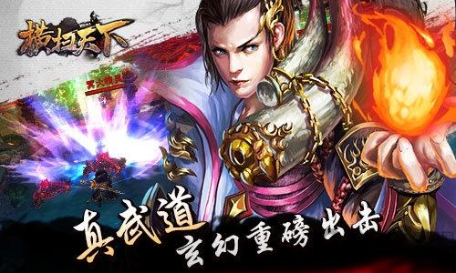 横扫天下私服下载,武侠游戏,战斗游戏,变态游戏,横扫天下