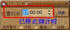 吾爱倒计时下载,电脑定时关机软件,电脑定时关机
