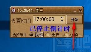 吾爱倒计时下载,电脑定时关机软件,电脑定时关机