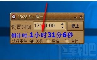 吾爱倒计时下载,电脑定时关机软件,电脑定时关机