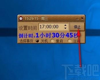 吾爱倒计时下载,电脑定时关机软件,电脑定时关机