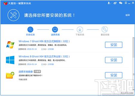大番茄一键重装系统,系统一键重装