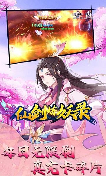 仙剑炼妖录手游下载,仙剑炼妖录,玄幻手游,仙侠手游