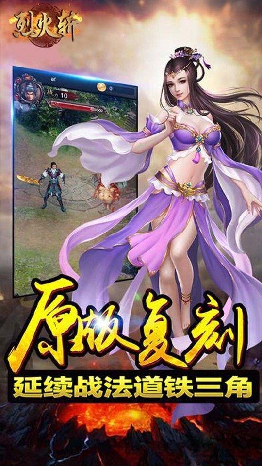烈火斩超v果盘版下载,仙侠手游,果盘手游,烈火斩