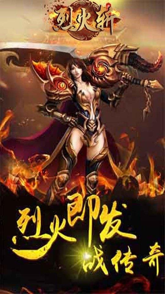 烈火斩超v果盘版下载,仙侠手游,果盘手游,烈火斩