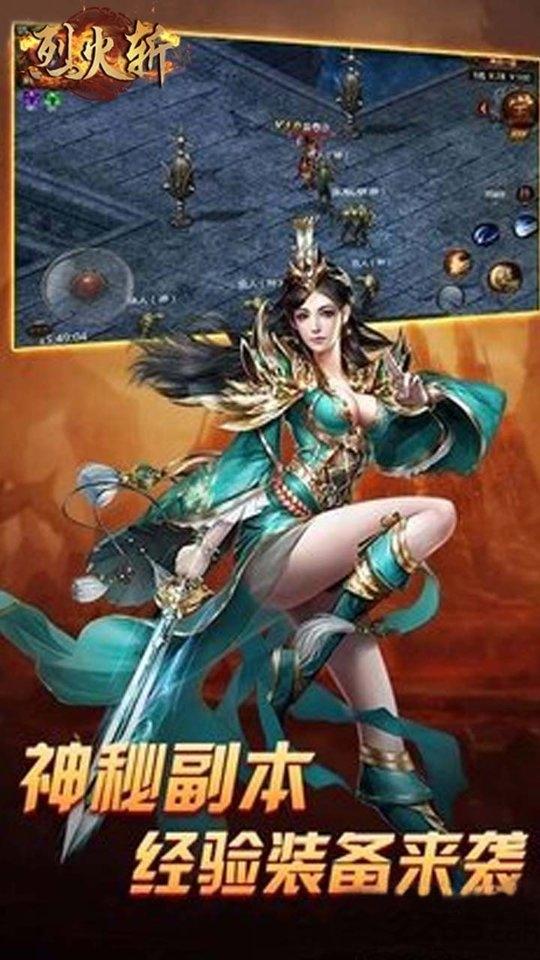 烈火斩超v果盘版下载,仙侠手游,果盘手游,烈火斩