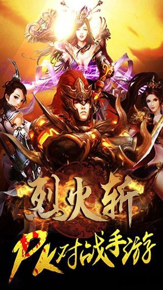 烈火斩超v果盘版下载,仙侠手游,果盘手游,烈火斩
