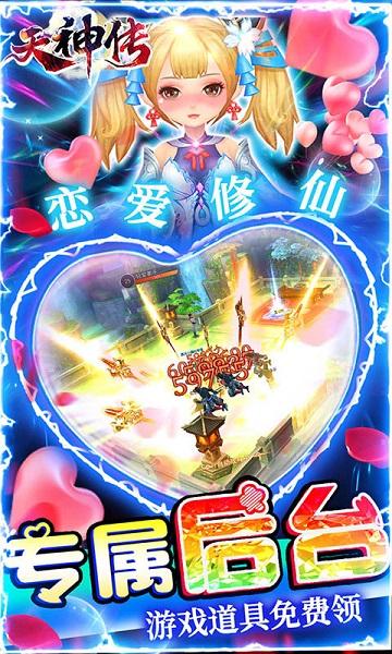 天神传变态版下载,天神传,仙侠手游,修真手游,变态手游