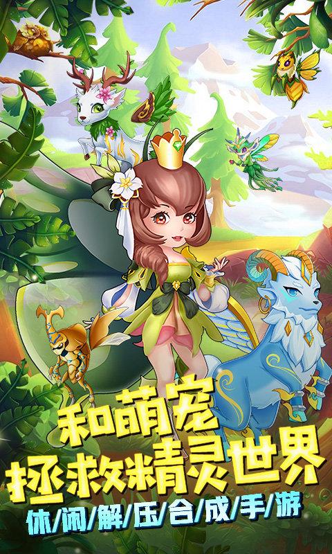 精灵萌宝贝百度版下载,精灵宝贝,养成手游,对战手游,百度手游