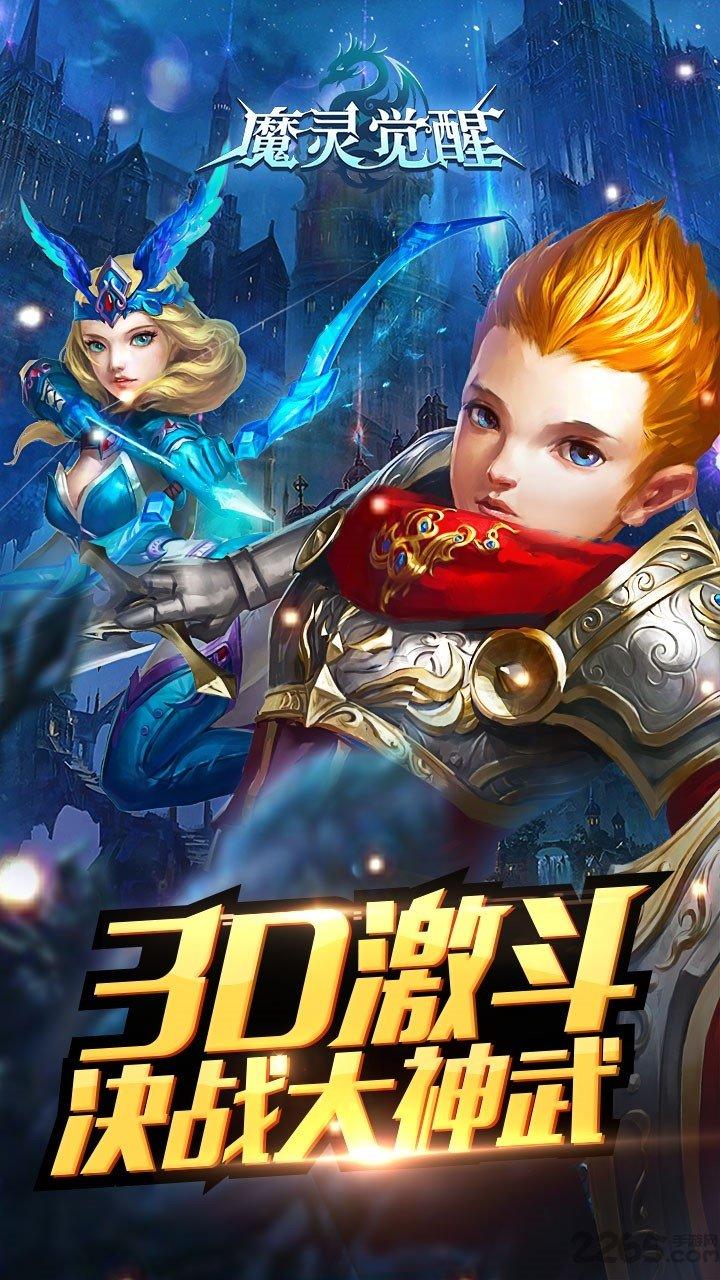 魔灵觉醒手游腾讯版下载,魔灵觉醒,魔幻手游,动作手游,腾讯手游