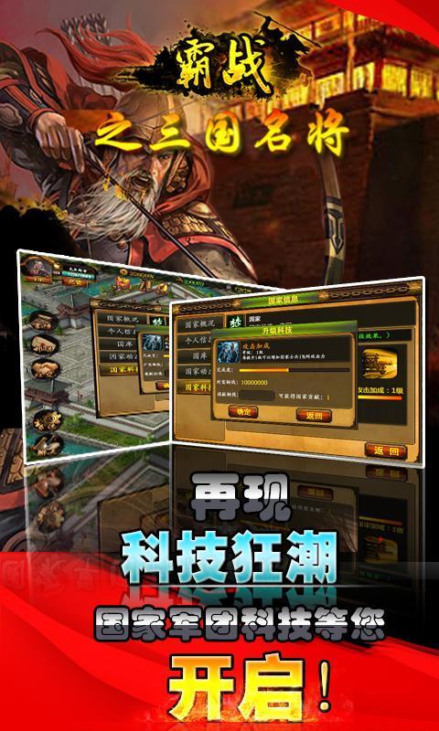 360霸战之三国名将手游下载,霸战之三国名将,三国手游,策略手游,360手游