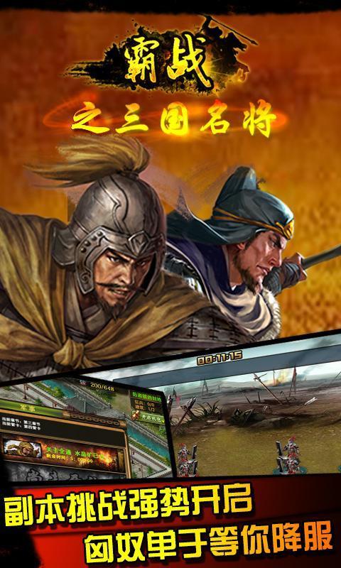 360霸战之三国名将手游下载,霸战之三国名将,三国手游,策略手游,360手游