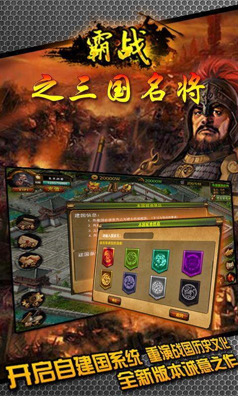 360霸战之三国名将手游下载,霸战之三国名将,三国手游,策略手游,360手游