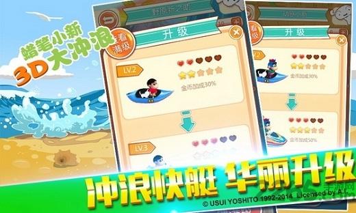 蜡笔小新3d大冲浪内购破解版下载,蜡笔小新,冲浪游戏,3d游戏