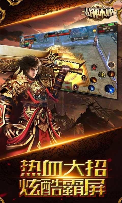战神不败手游bt版下载,传奇手游,pk手游,战神不败