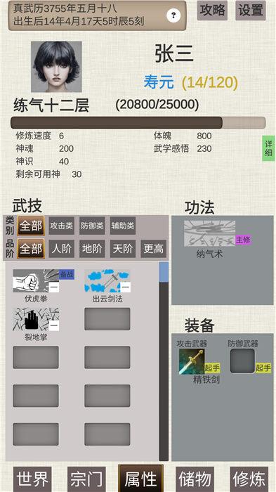 普通人修仙游戏下载,普通人修仙,角色扮演
