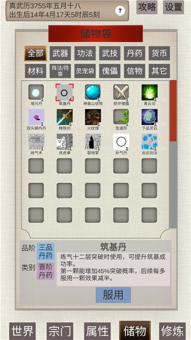 普通人修仙游戏下载,普通人修仙,角色扮演
