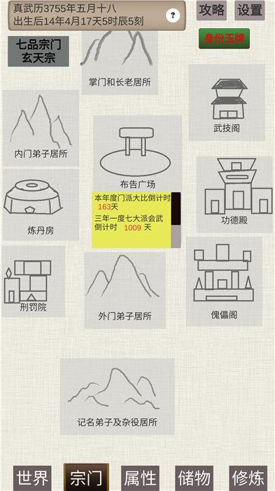 普通人修仙游戏下载,普通人修仙,角色扮演