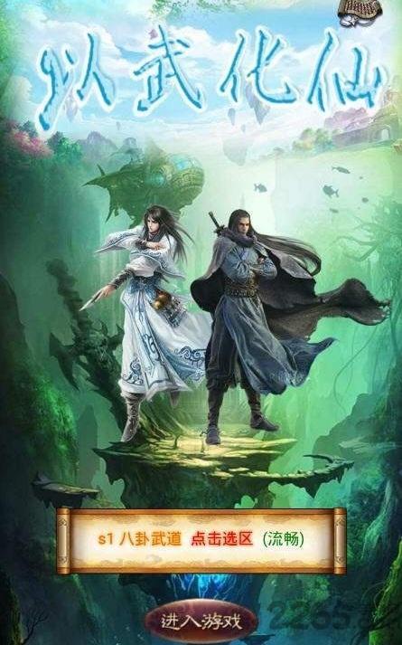 以武化仙私服下载,以武化仙,仙侠手游,武侠手游