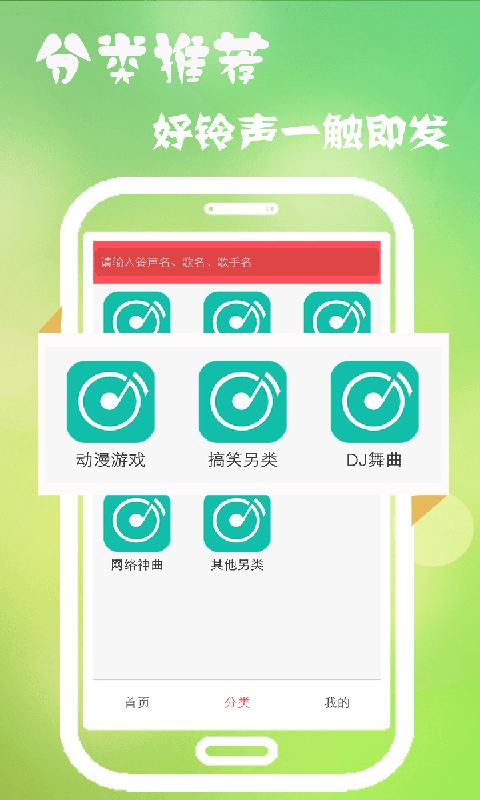多乐铃声app下载,多乐铃声,铃声app
