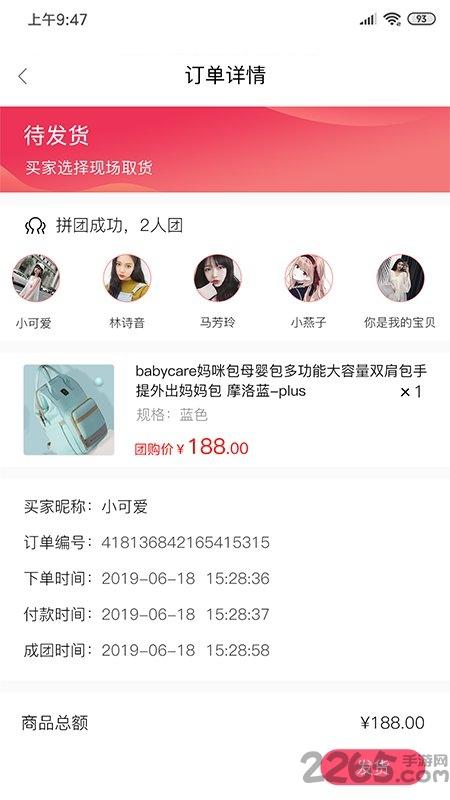 待购商家版app下载,待购,店铺管理app,商家app