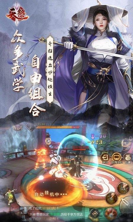 天祭满v公益服下载,冒险手游,战斗手游,天祭