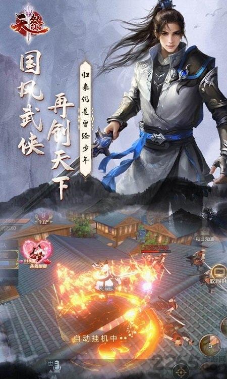 天祭满v公益服下载,冒险手游,战斗手游,天祭