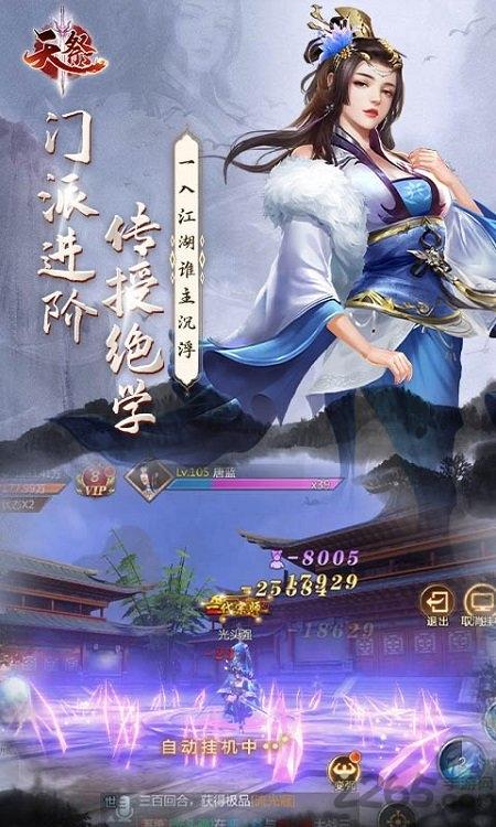 天祭满v公益服下载,冒险手游,战斗手游,天祭