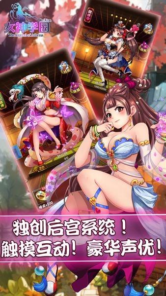 女神学园私服下载,女神学园,女神手游,神话手游,战斗手游,果盘手游