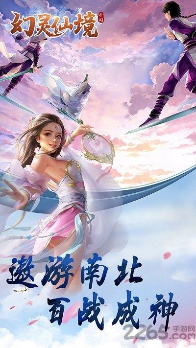 幻灵仙境ol果盘版下载,幻灵仙境ol,仙侠手游,玄幻手游,果盘手游