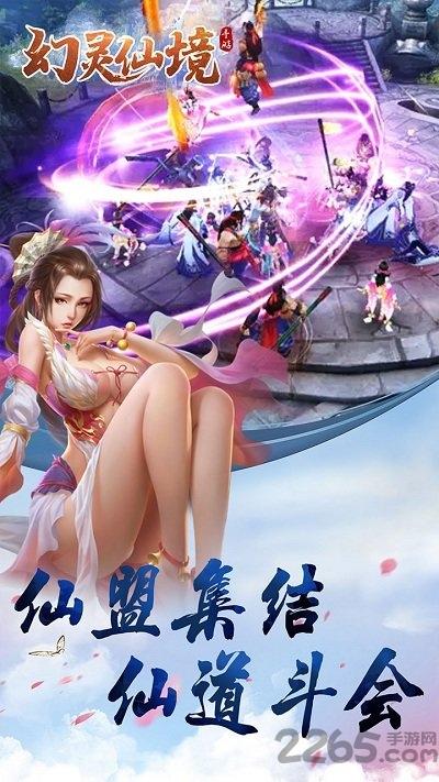 幻灵仙境ol果盘版下载,幻灵仙境ol,仙侠手游,玄幻手游,果盘手游