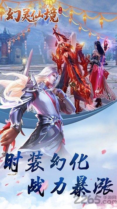 幻灵仙境ol果盘版下载,幻灵仙境ol,仙侠手游,玄幻手游,果盘手游