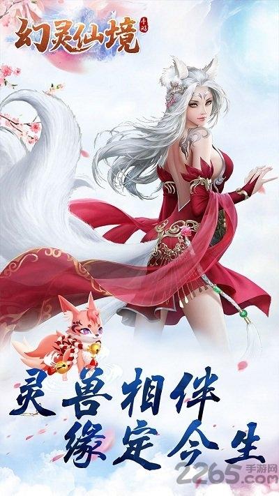 幻灵仙境ol果盘版下载,幻灵仙境ol,仙侠手游,玄幻手游,果盘手游
