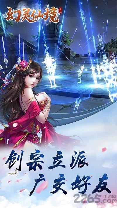 幻灵仙境ol果盘版下载,幻灵仙境ol,仙侠手游,玄幻手游,果盘手游