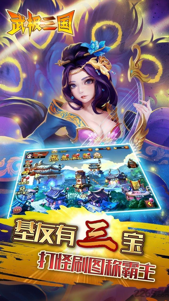 武极三国官方手游下载,武极三国,rpg手游,国战手游