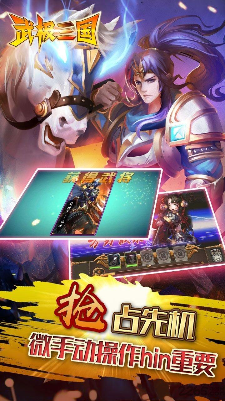 武极三国官方手游下载,武极三国,rpg手游,国战手游