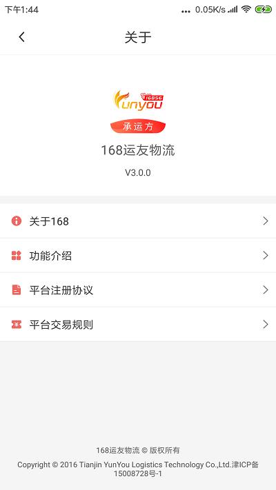 168运友物流手机版下载,168运友物流,物流app,货运app