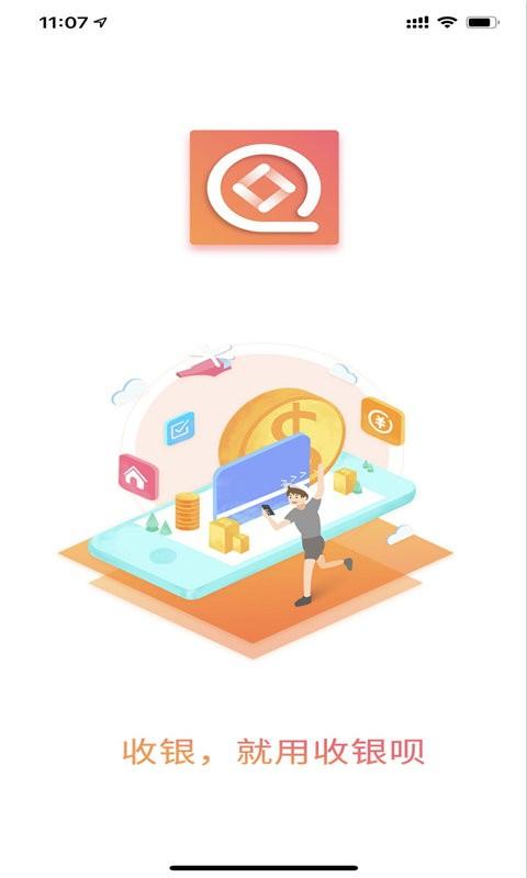 收银呗app下载,收银呗,收银app,门店app