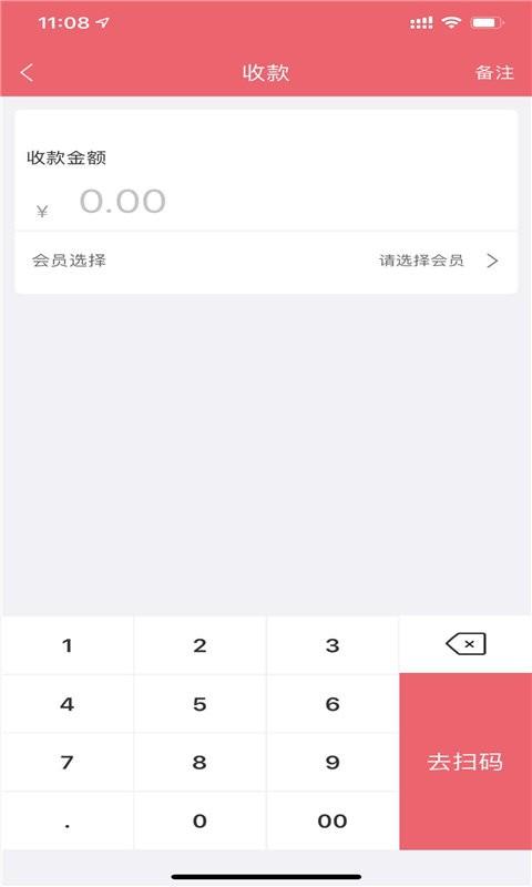 收银呗app下载,收银呗,收银app,门店app