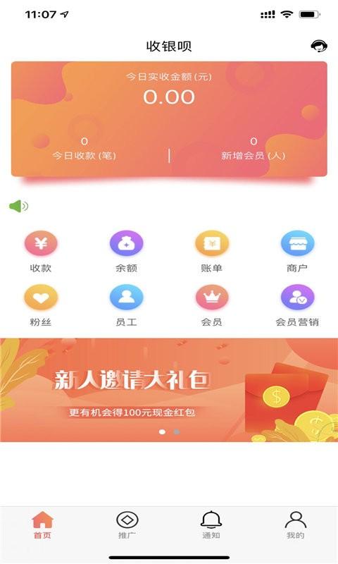 收银呗app下载,收银呗,收银app,门店app