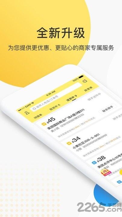 美团外卖配送软件下载,美团配送,配送app,美团app