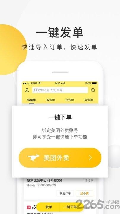 美团外卖配送软件下载,美团配送,配送app,美团app