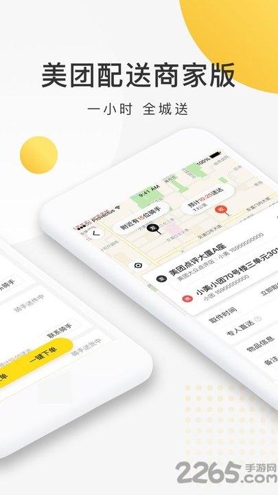 美团外卖配送软件下载,美团配送,配送app,美团app