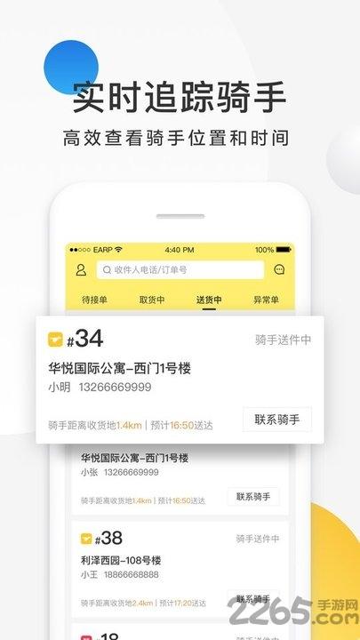 美团外卖配送软件下载,美团配送,配送app,美团app
