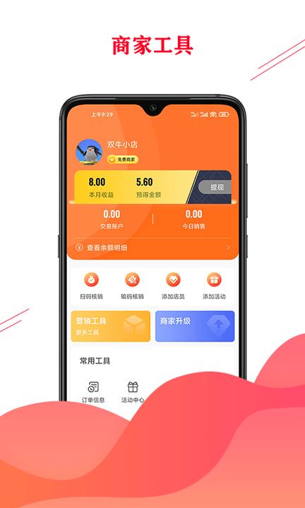 双牛掌柜商家版下载,双牛掌柜商家,管理app,商家app