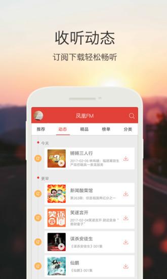 凤凰电台手机版下载,凤凰fm,电台app
